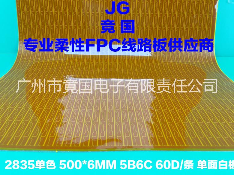 广州市5B6C现代灯灯板柔性线路板厂家5B6C现代灯灯板柔性线路板