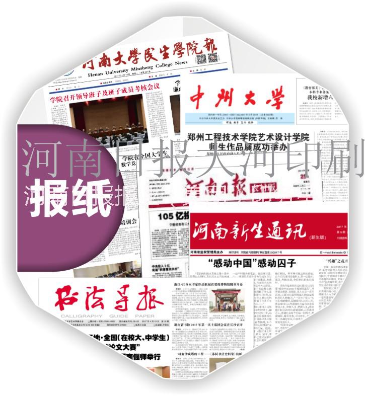 河南郑州印刷报纸书刊画册彩页厂家图片