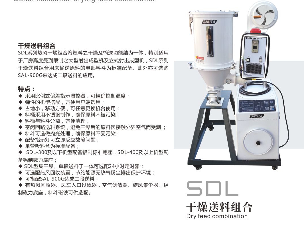 中山市SDL系列干燥送料组合厂家