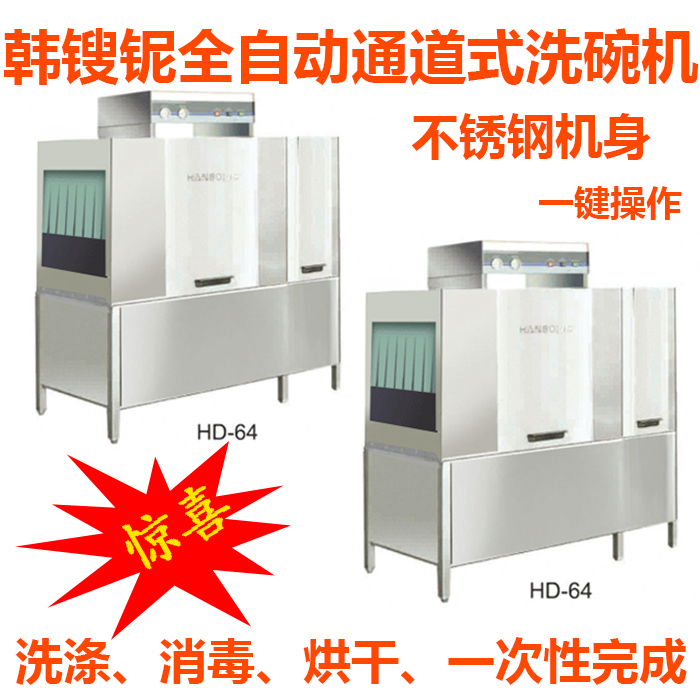 韩国进口HANSONIC通道式洗碗机出租 上海洗碗机