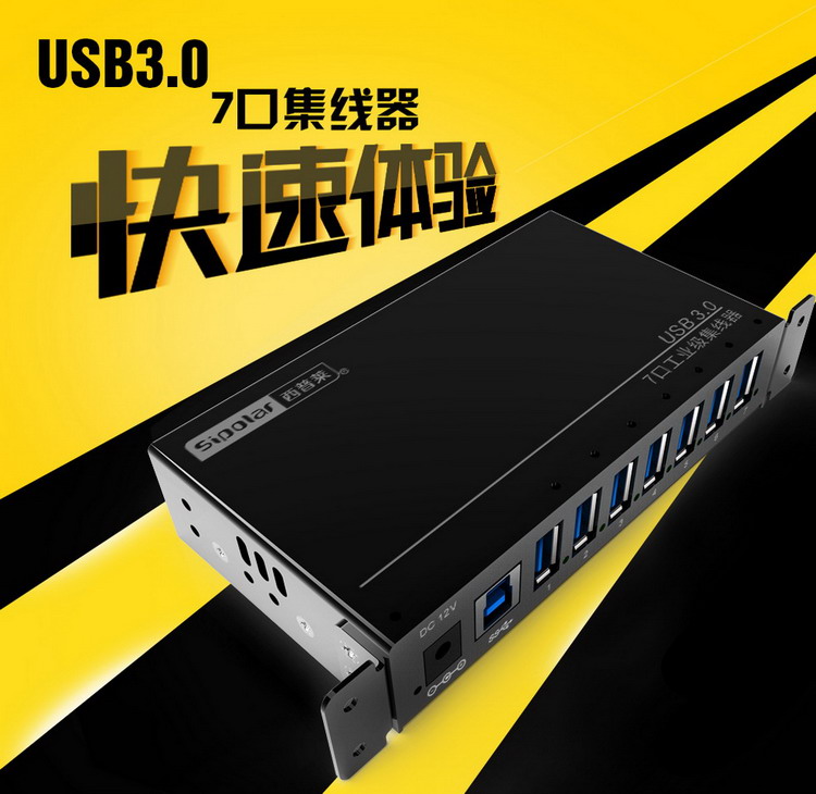 西普莱HUB集线器 7口USB3.0分线器高速传输 HUB集线器数据采集拷贝 可充电 7口usb集线器
