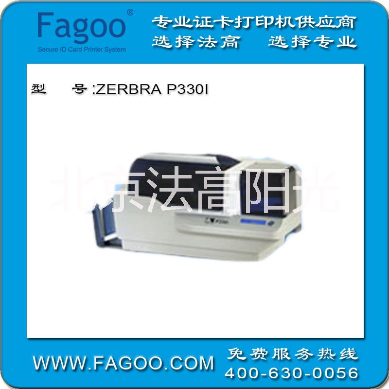 供应ZebraP330i操作简单的证卡打印机