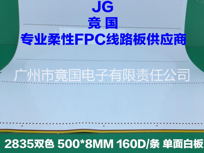 广州市现代灯FPC软线路板灯板双色厂家现代灯FPC软线路板灯板双色