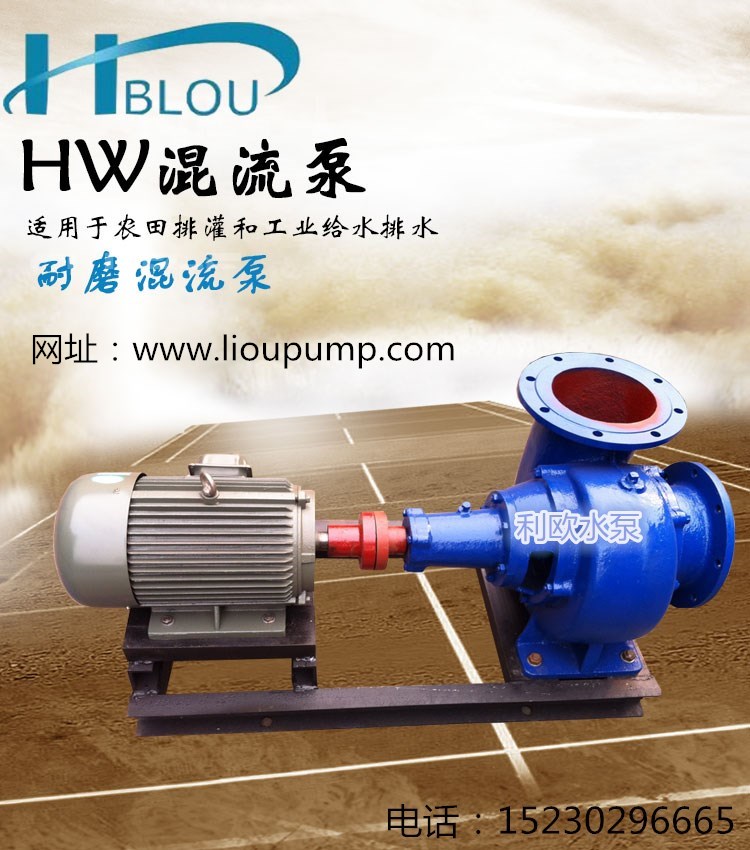 河道排污混流泵150HW-8工业城市排水泵耐磨混流泵