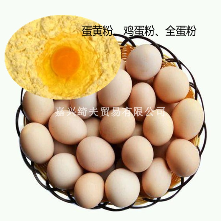 鸡蛋粉 全蛋粉 食品级烘焙原料 嘉兴绮夫贸易有限公司现货供应图片