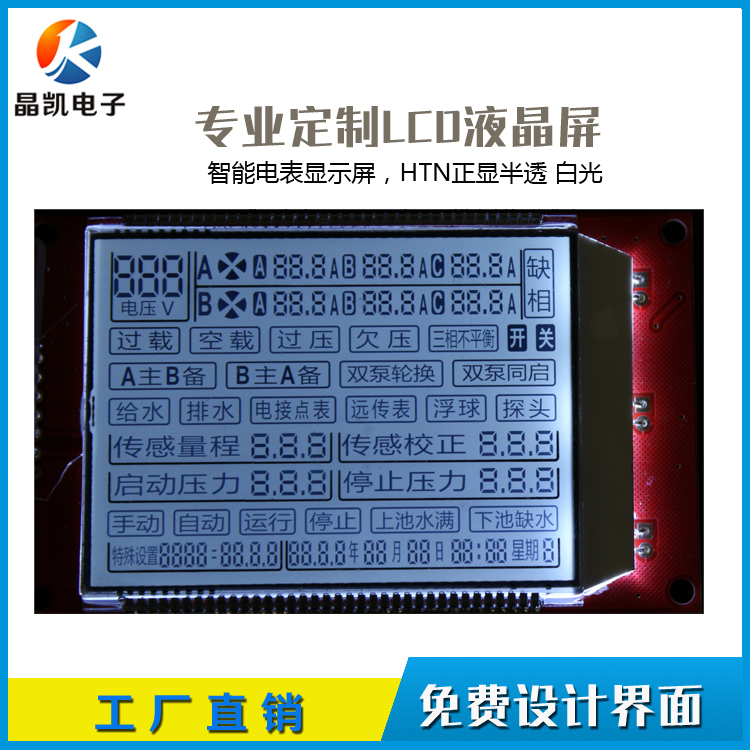 工厂定制 三相电表LCD液晶屏 国网 96电表液晶屏 HTN段码屏 电表显示模块定制图片