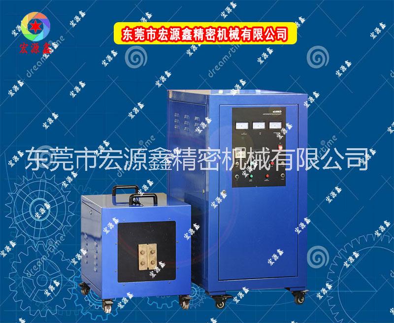 宏源鑫局部淬火机安装 实用型30KW超音频淬火设备值得信赖