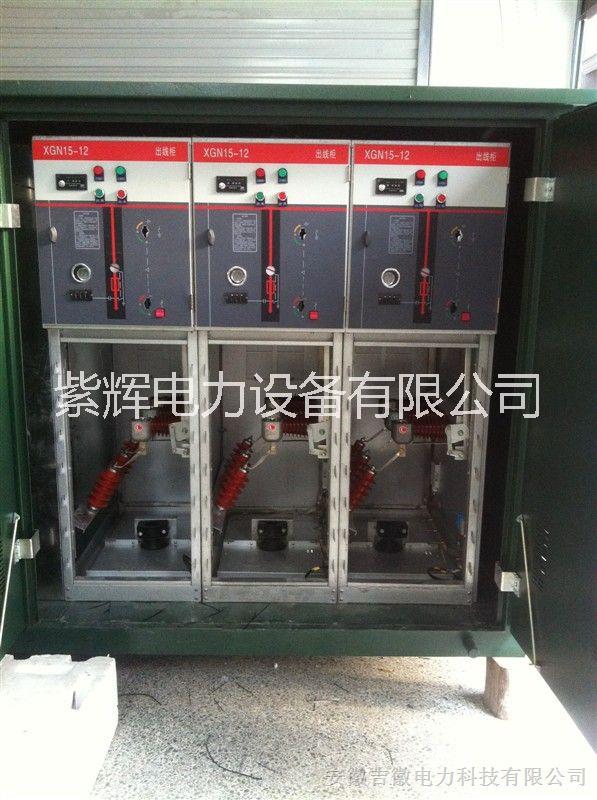XGN15-12高压环网柜,SF6负荷开关柜，高压真空断路器柜
