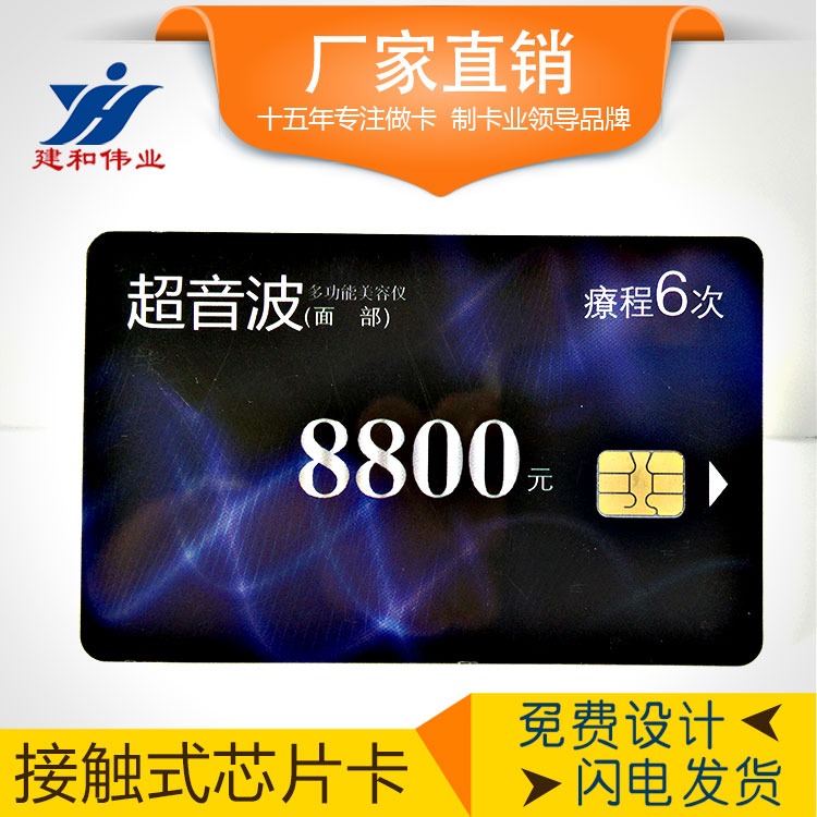 深圳市插卡式接触式IC印刷芯片卡厂家插卡式接触式IC印刷芯片卡