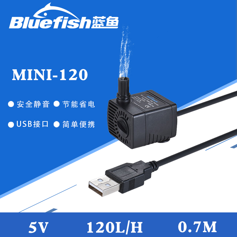 供应蓝鱼MINI-120 5V迷你直流鱼缸潜水泵