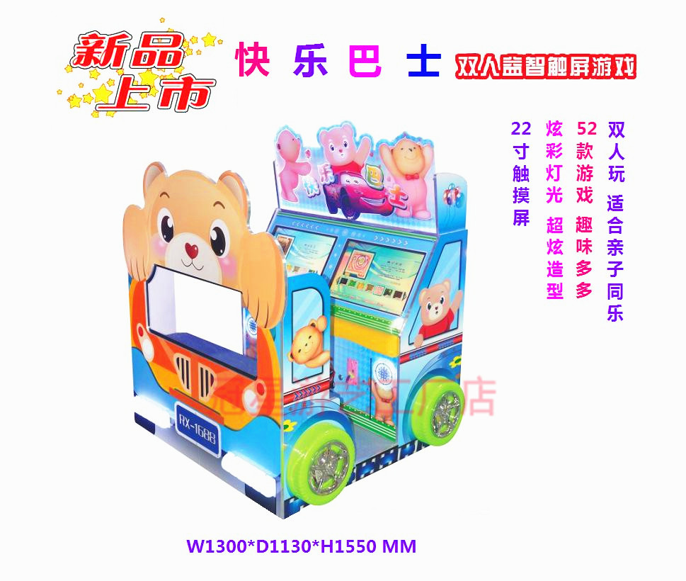 快乐巴士双人益智触屏游戏儿童投币游艺机厂家图片