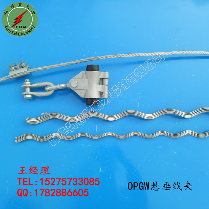 OPGW悬垂线夹/光缆悬垂线夹型号厂家报价/OPGW光缆悬垂线夹图片