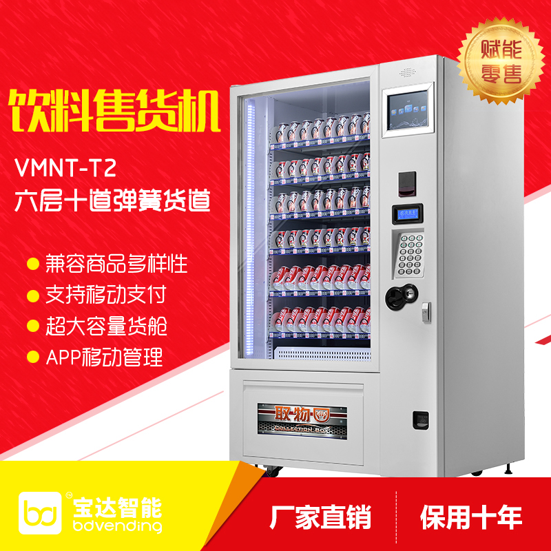 中山饮料自动售货机 社区水果饮料自动售卖机 零食售货机厂家