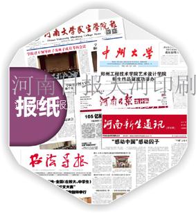 郑州报刊印刷厂 郑州做报纸公司