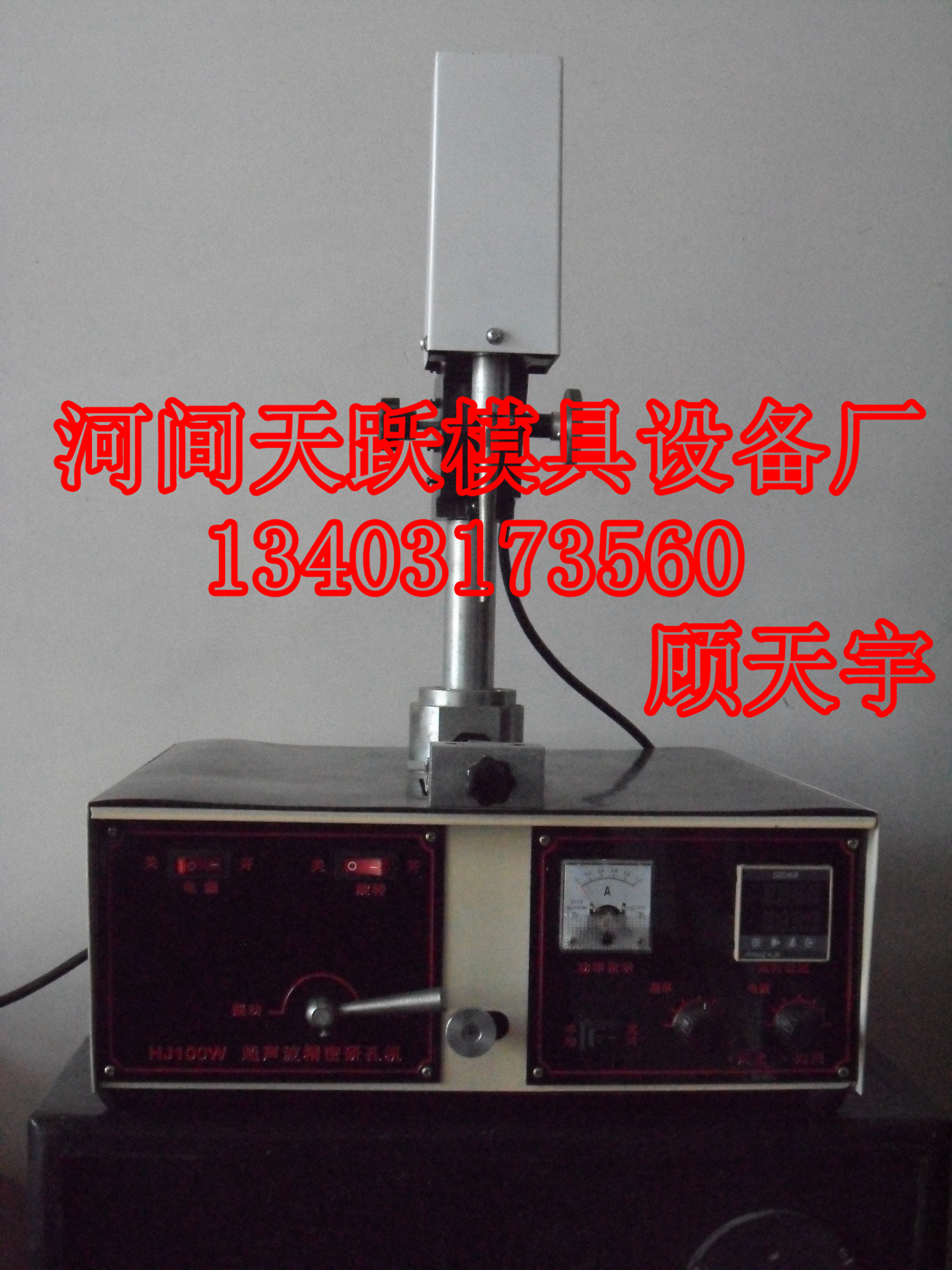 天跃TY-100型拉丝模具超声波研磨机 TY-100型超声波研磨机 TY-100型拉丝模具研磨机图片