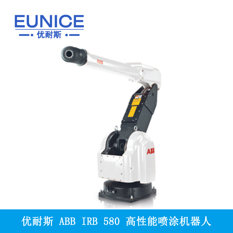 江阴优耐斯ABB IRB 580 高性能喷涂机器人厂家价格供应