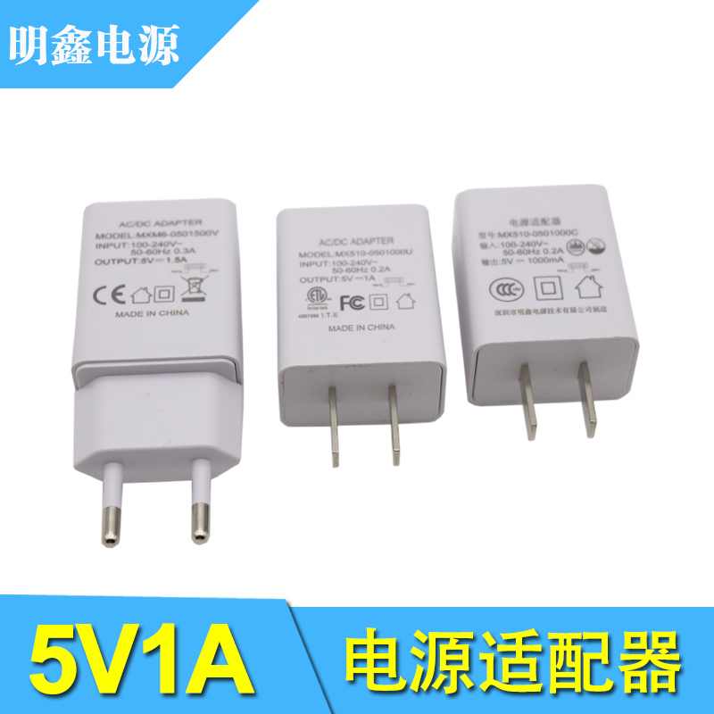 供应USB接口充电器5V1A/5V2A  深圳明鑫电源图片