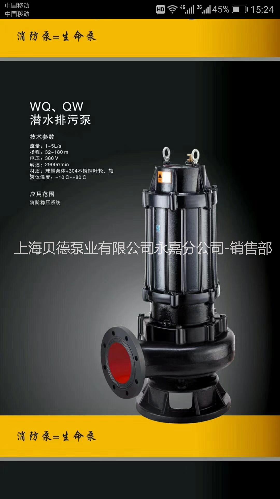 上海贝德泵业有限公司QW潜水排污泵批发，50WQ15-20  2.2KW 证件齐全，价格优惠 QW潜水排污泵图片