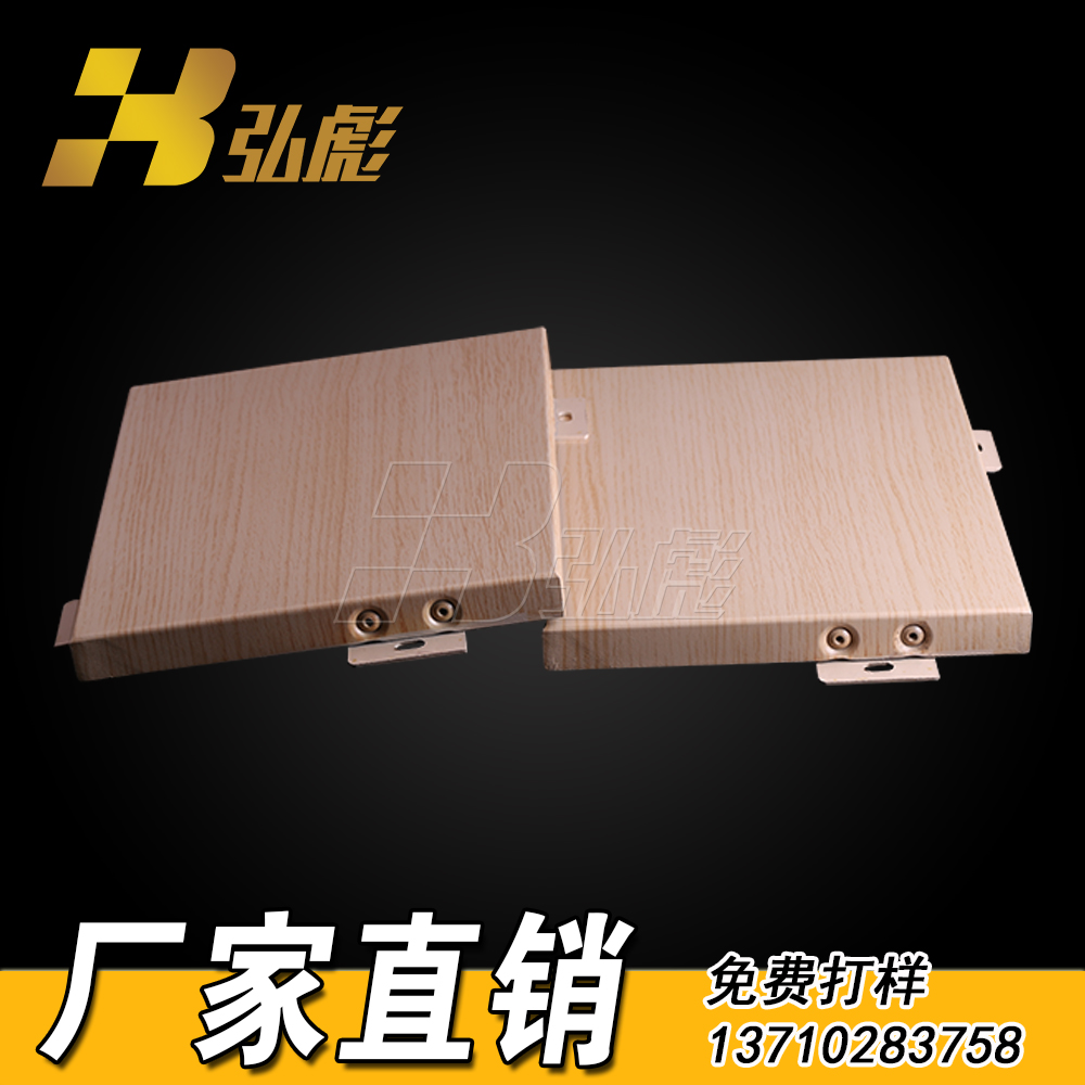 木纹铝单板木纹铝单板多少钱一平方 木纹铝单板定制 广东木纹铝单板生产厂家