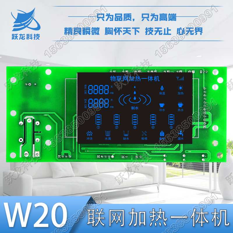 跃龙YL-W20净水器电脑板厂家直销智能净水器主跃龙YL-W20台面机电脑 跃龙YL-W20净水器电脑板