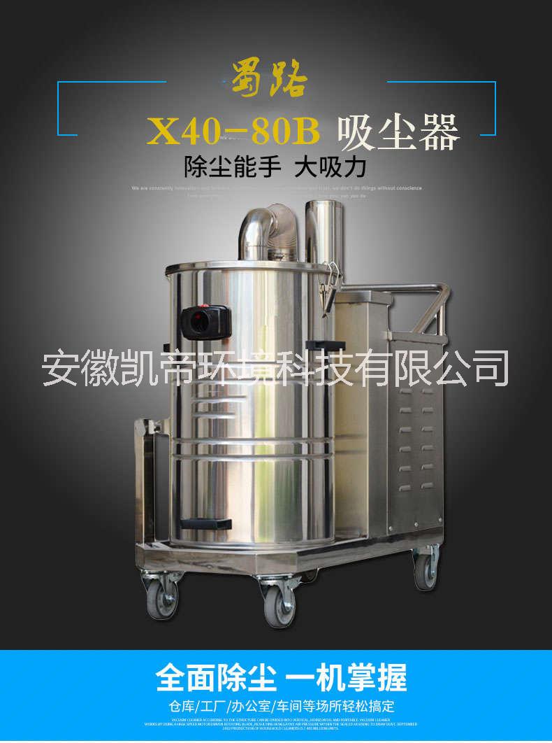 蜀蜀路X40-80B大功率工业吸尘器工业级吸尘机铁钉铝屑粉尘吸尘器路图片