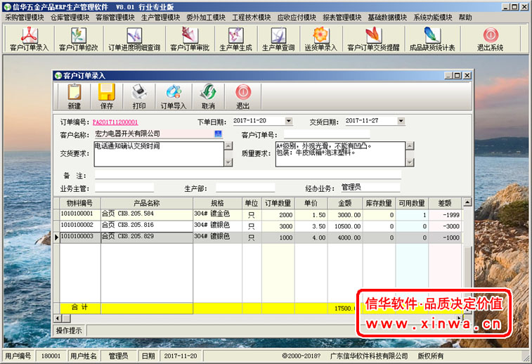 江门市信华工厂ERP生产管理软件厂家信华工厂ERP生产管理软件-五金行业生产管理系统