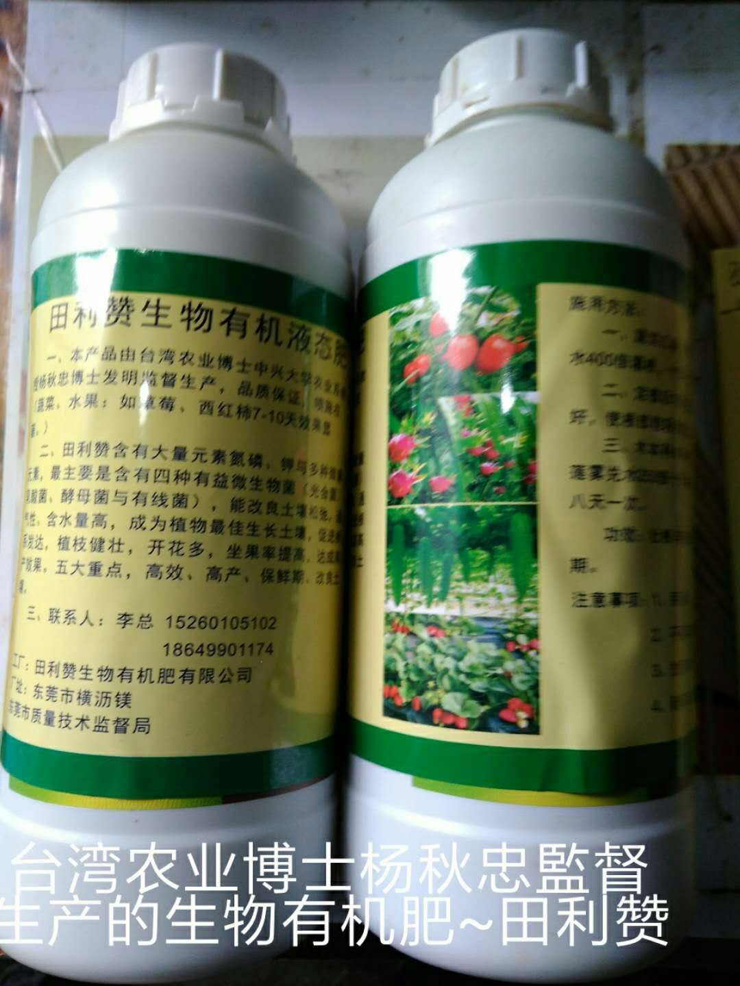东莞市田利赞生物有机肥有限公司
