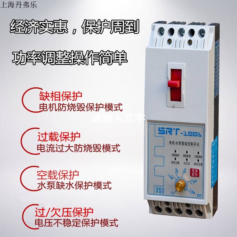 上海市水泵智能保护开关 电机智能控制厂家