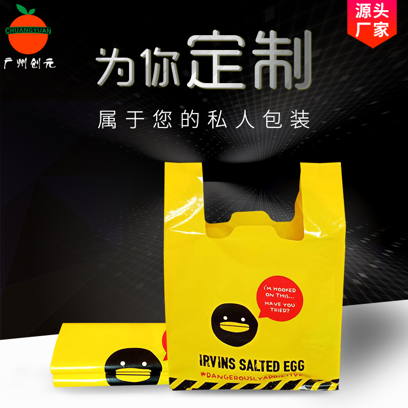广州塑料袋厂家批发定制塑料背心袋订做可印刷logo图片
