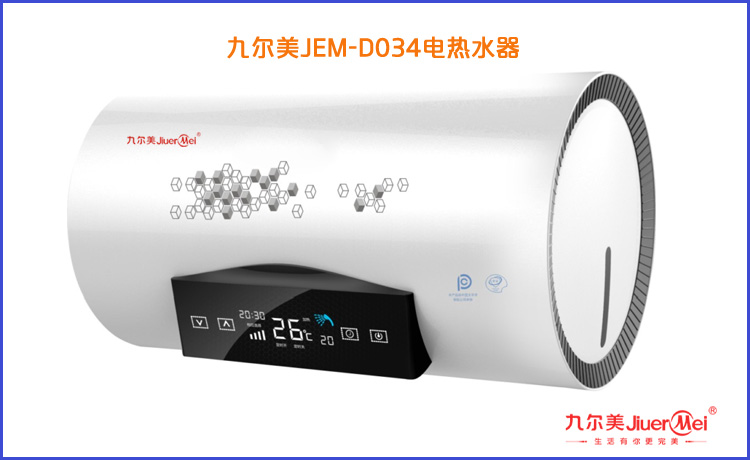 九尔美电热热水器DSZF-JEM-J026 防超温