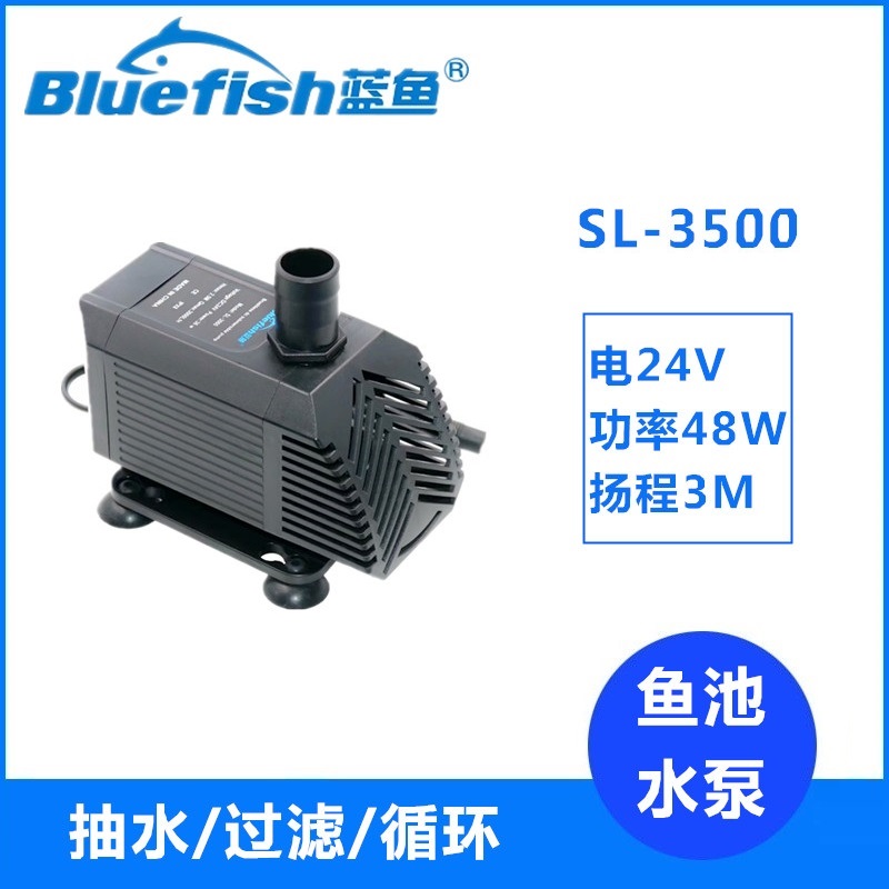蓝鱼SL-3500可调速假山鱼池循环泵24V直流低压太阳能鱼缸水泵