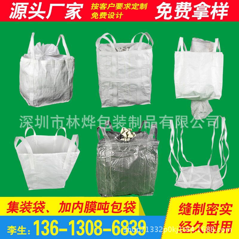 深圳吨袋太空袋厂家—产品设计优良 深圳吨袋太空袋批发厂家