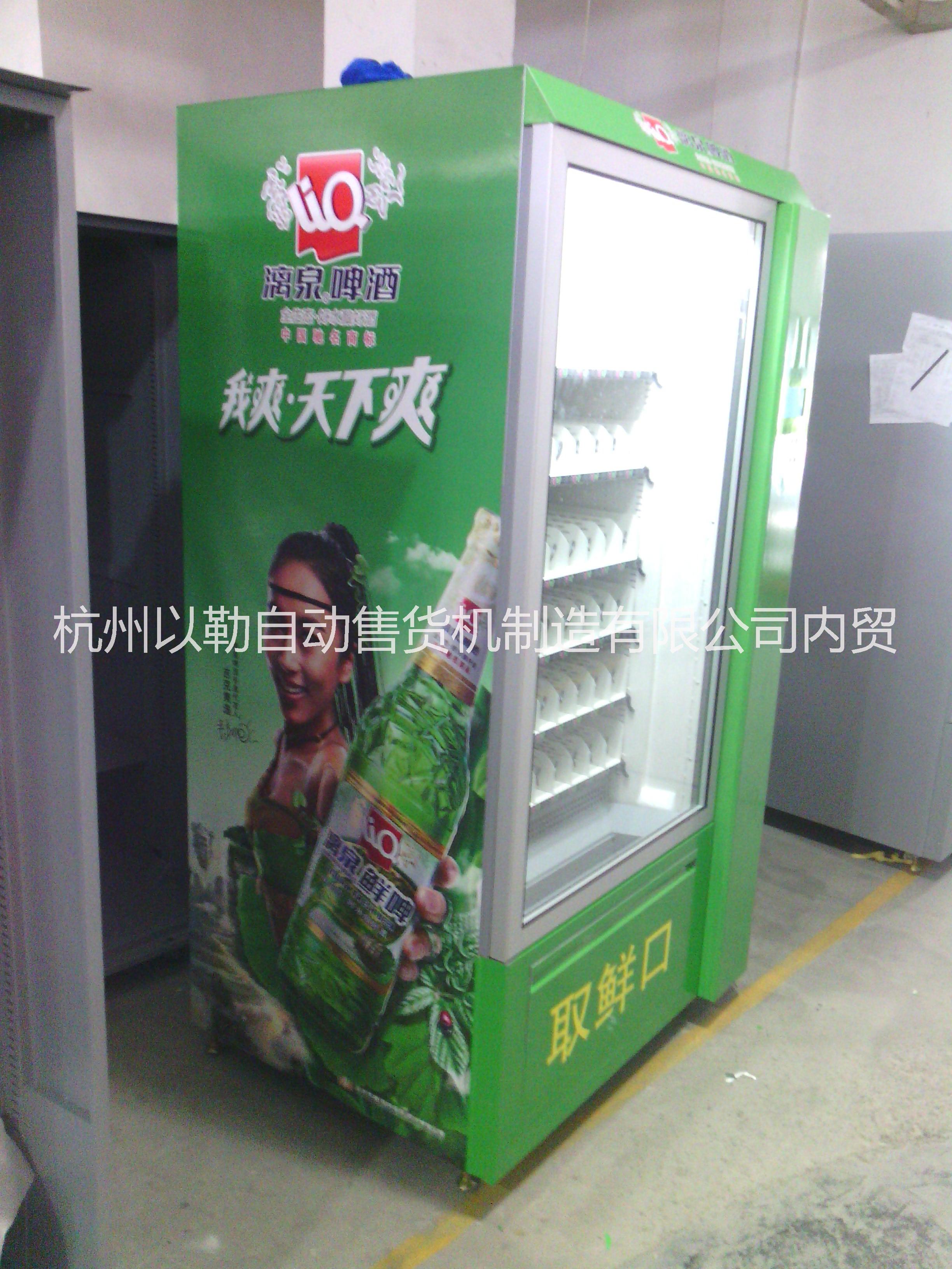 杭州市啤酒自动售货机厂家啤酒自动售货机，定制漓泉啤酒自动售卖机，啤酒机