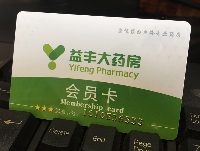 桂林药房药店高品质磁条会员卡厂家