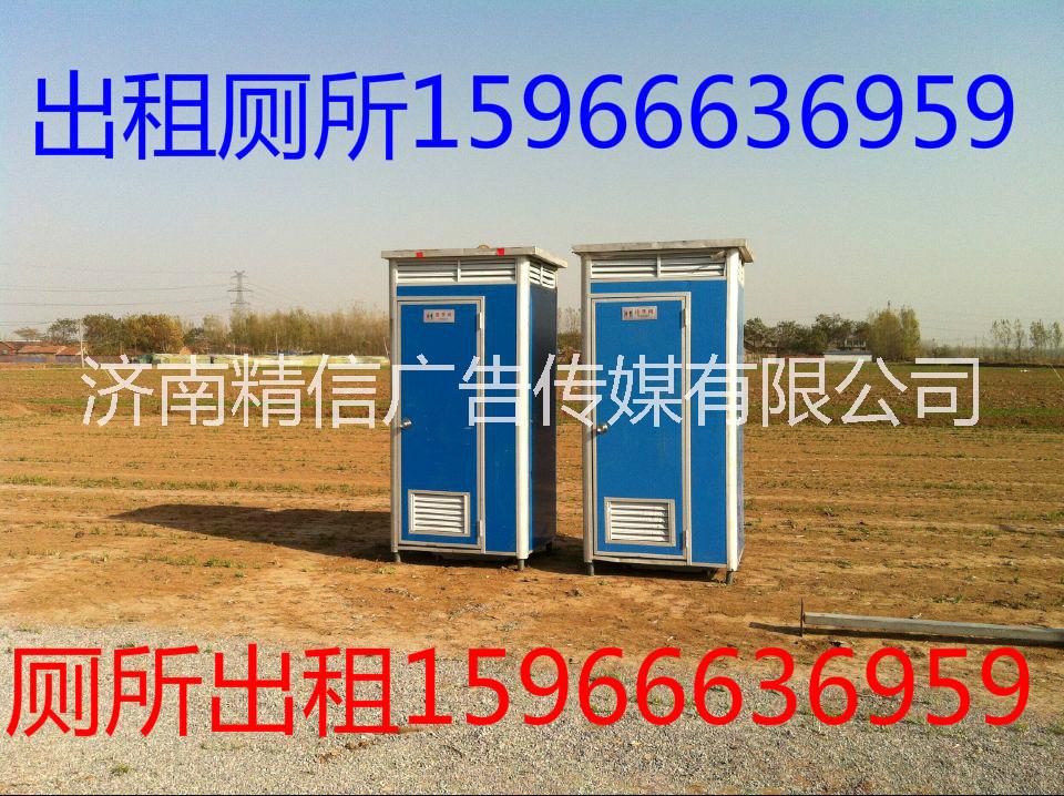 济南市济南出租厕所 移动卫生间租赁厂家