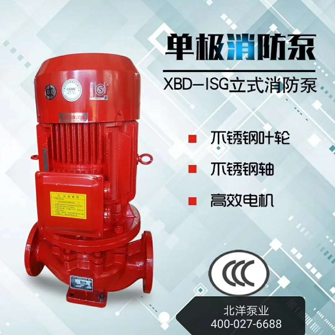 立式单级消防泵 高压电动泵 全同线电机 不锈钢叶轮及轴 XBD5.0/40G-L 喷淋泵 立式单级消防泵图片