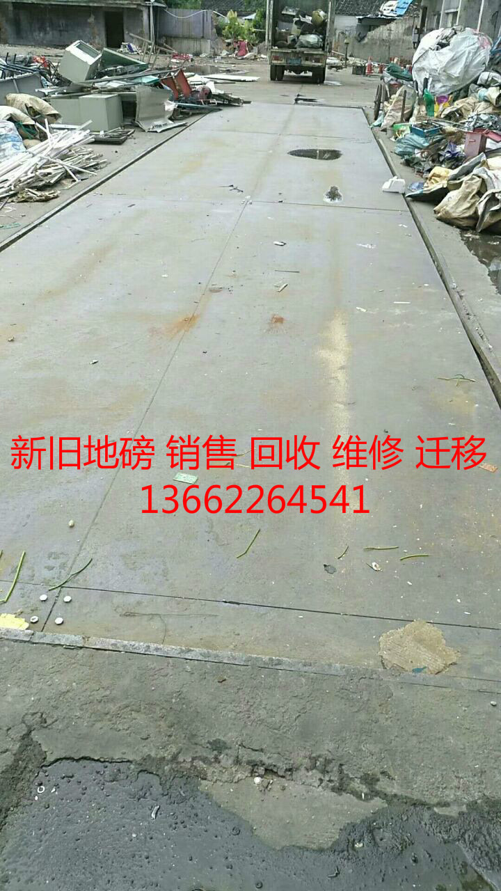 深圳地区二手地磅10米12米16米18米销售回收维修迁移  二手地磅低价急售