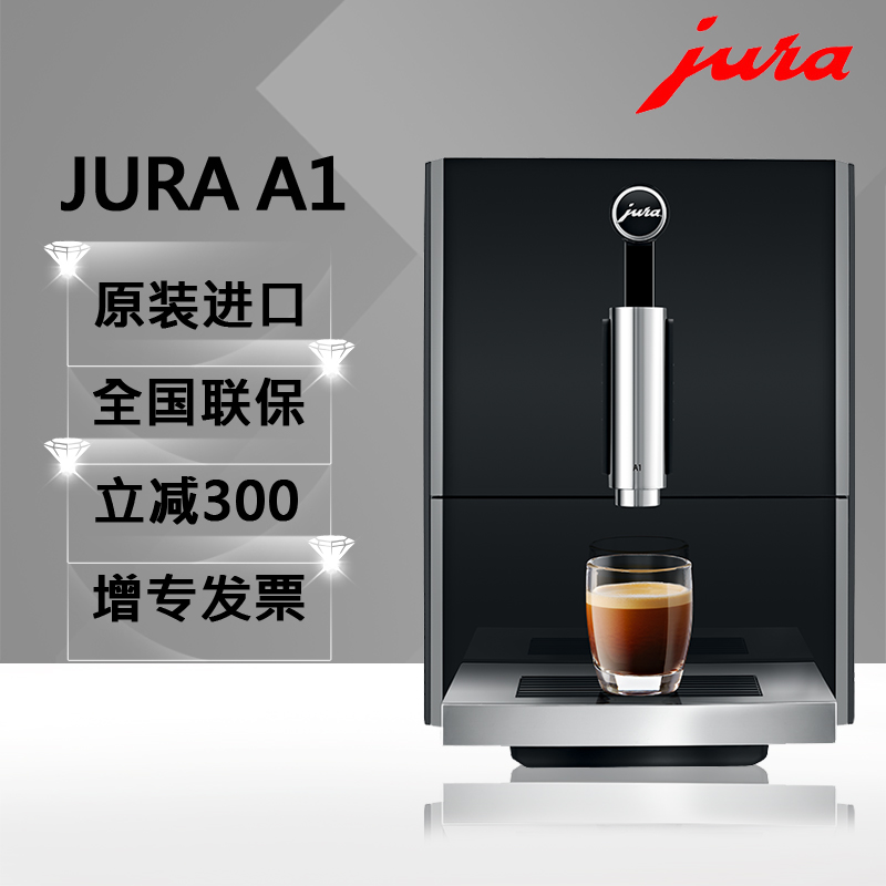 JURA优瑞A1新款意式咖啡机 家用迷你型一键式现磨特浓咖啡机
