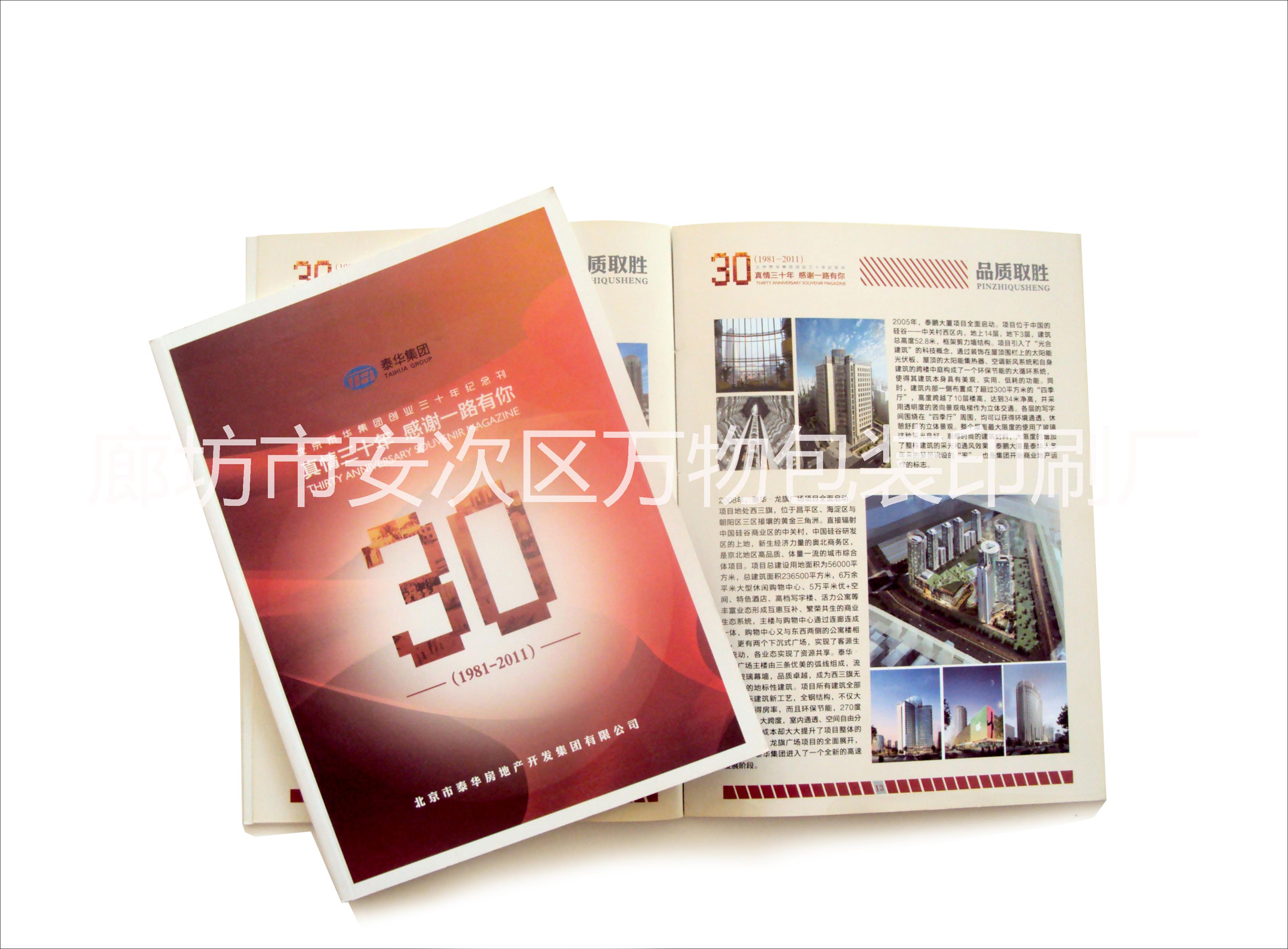 泰华30年杂志印刷泰华30年杂志印刷价格泰华30年杂志印刷厂家泰华30年杂志印刷供应商图片