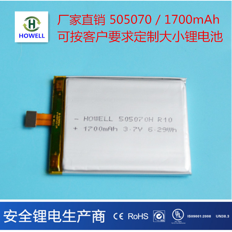 鸿伟能源505070聚合物锂电池1700毫安时平板电脑锂电池智能家居电池图片