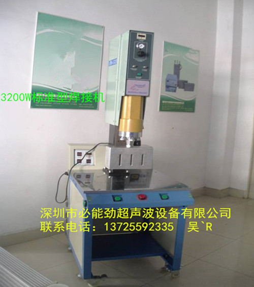 3200W标准型超声波塑焊机 深圳3200W标准型超声波塑焊机