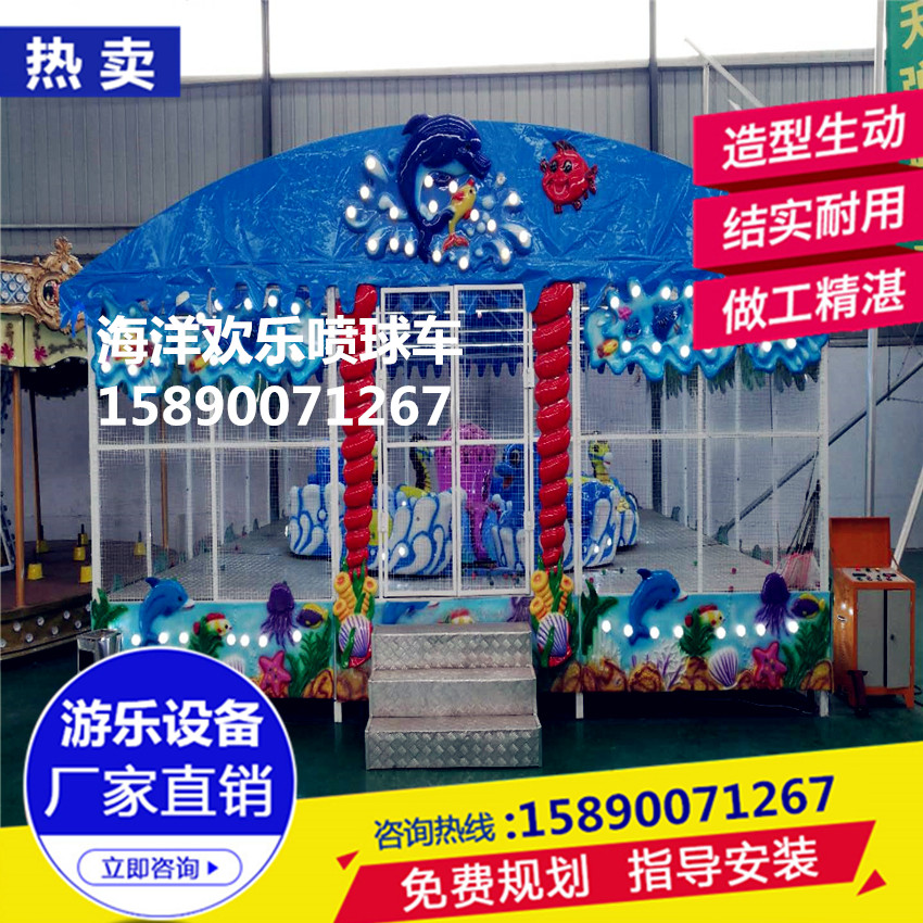 西藏游乐设备厂家新款糖果喷球车批发