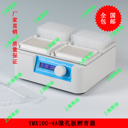 YMX100-4A酶标板振荡器|酶标板恒温振荡器上海品牌