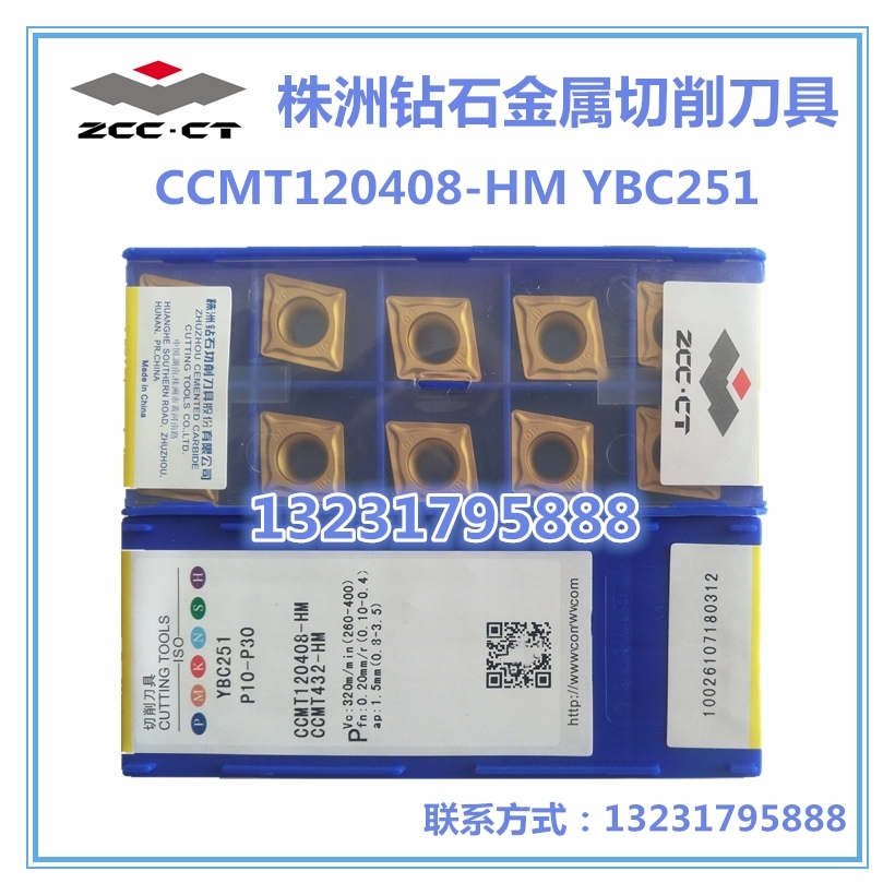 供应株洲钻石数控刀片 CCMT120408-HM YBC251