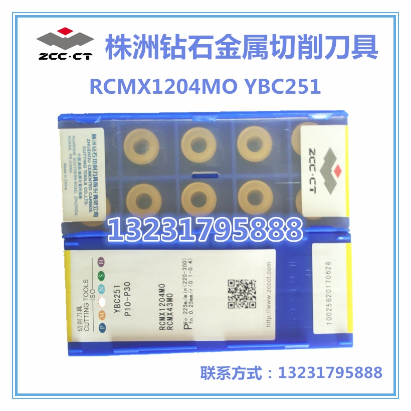 供应株洲钻石数控刀片  RCMX1204-MO YBC251