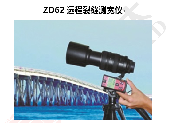 ZD62远程裂缝测宽仪批发