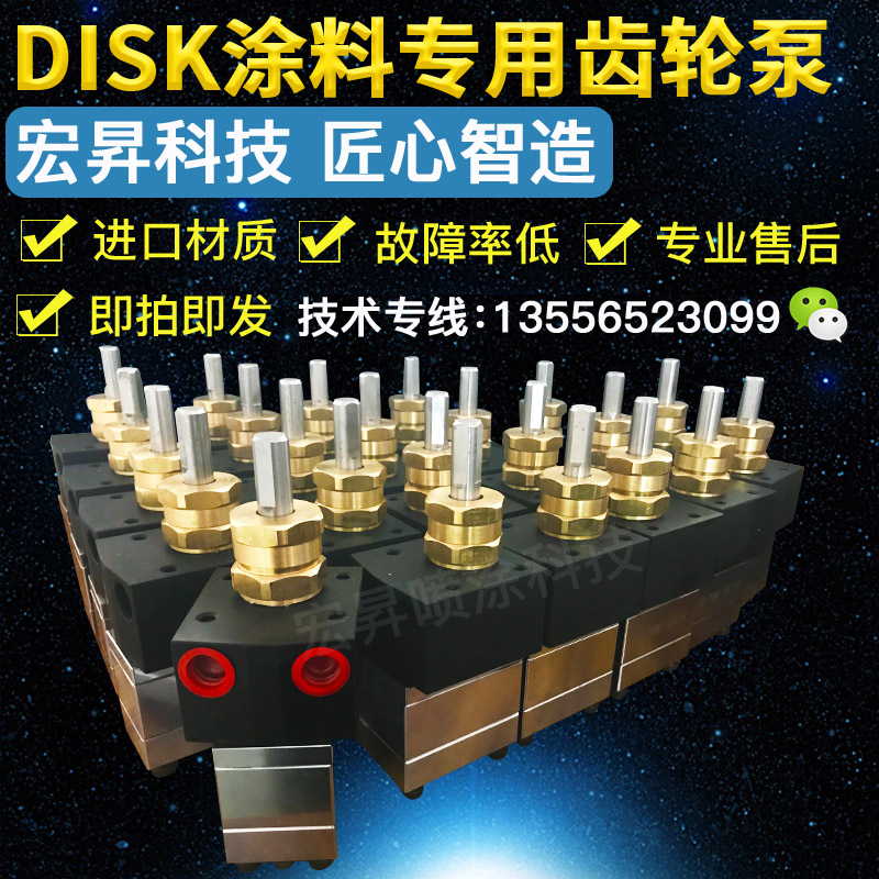 DISK静电喷漆设备涂料齿轮泵DISK静电喷漆设备涂料齿轮泵HS-PUMP 8CC RP大流量小泵体广东厂家地址