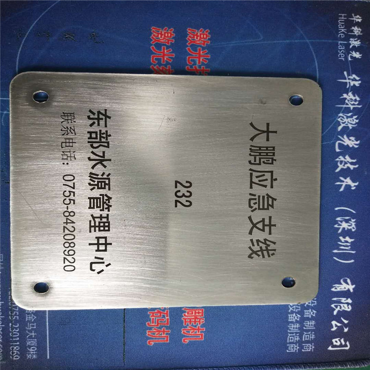 深圳塑胶外壳激光镭雕机不锈钢激光打标机