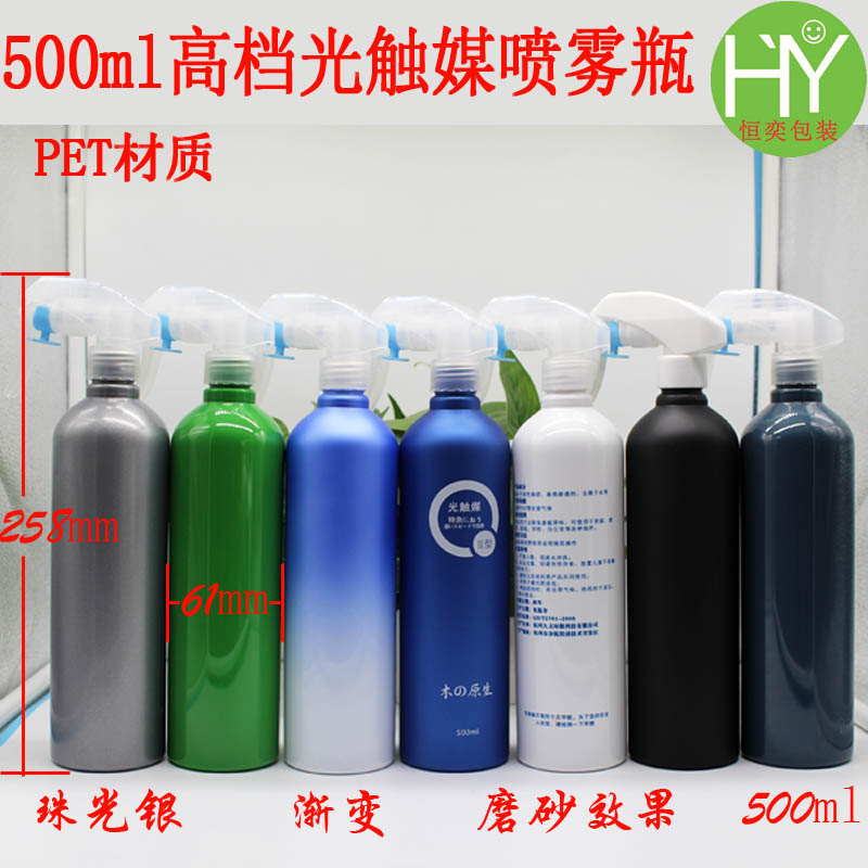 500ml光触媒喷雾瓶 塑料瓶批发
