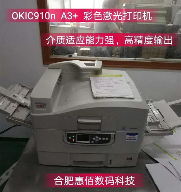 OKIC910n彩色打印机  激光打印机 厚纸 不干胶图片